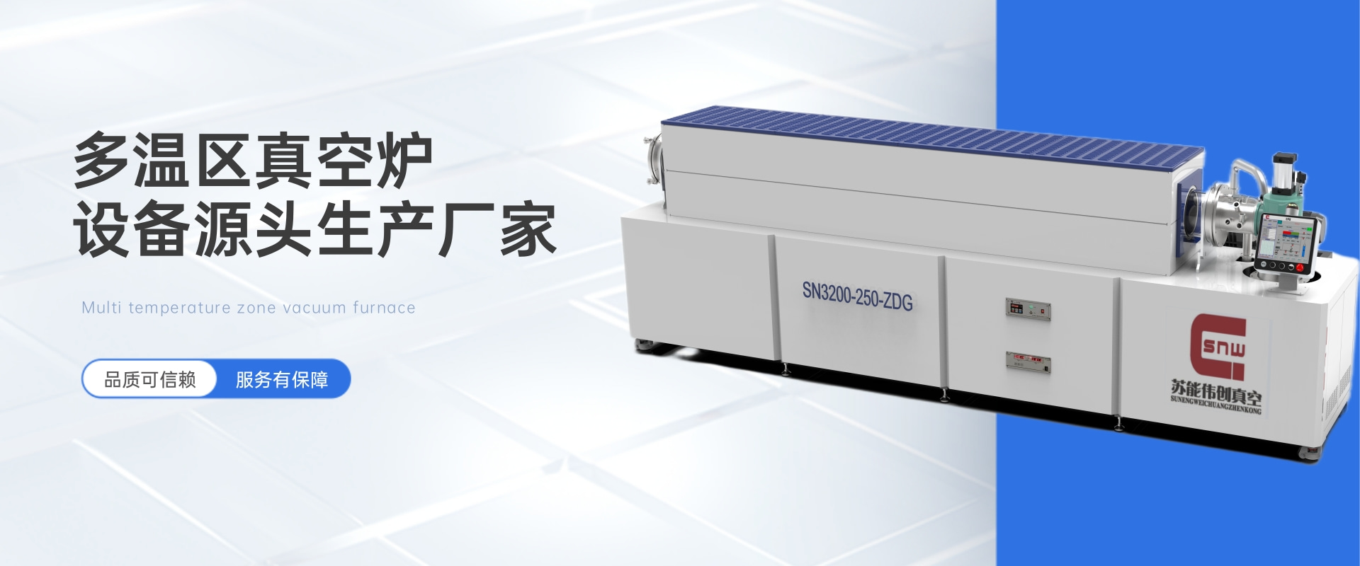 多温区真空炉